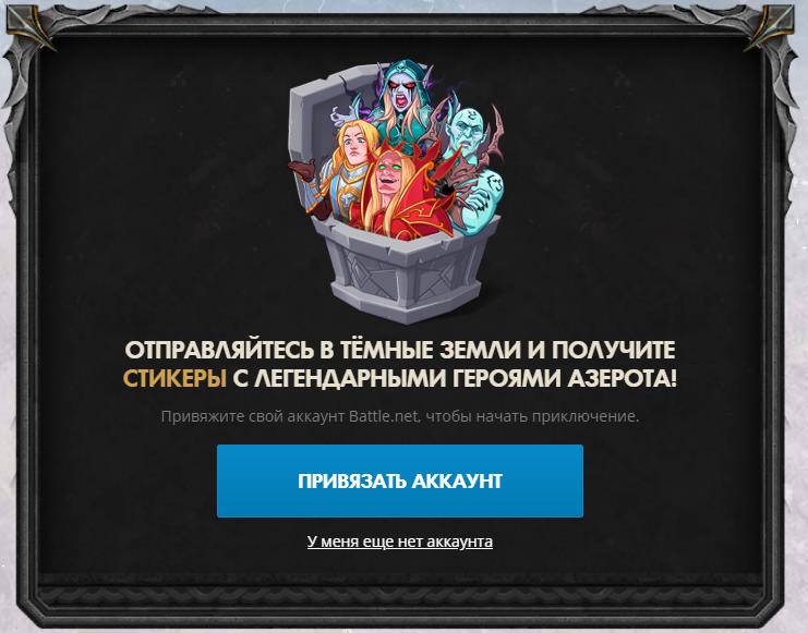 Новые стикеры World of Warcraft от Blizzard Entertainment для вконтакте получить бесплатно